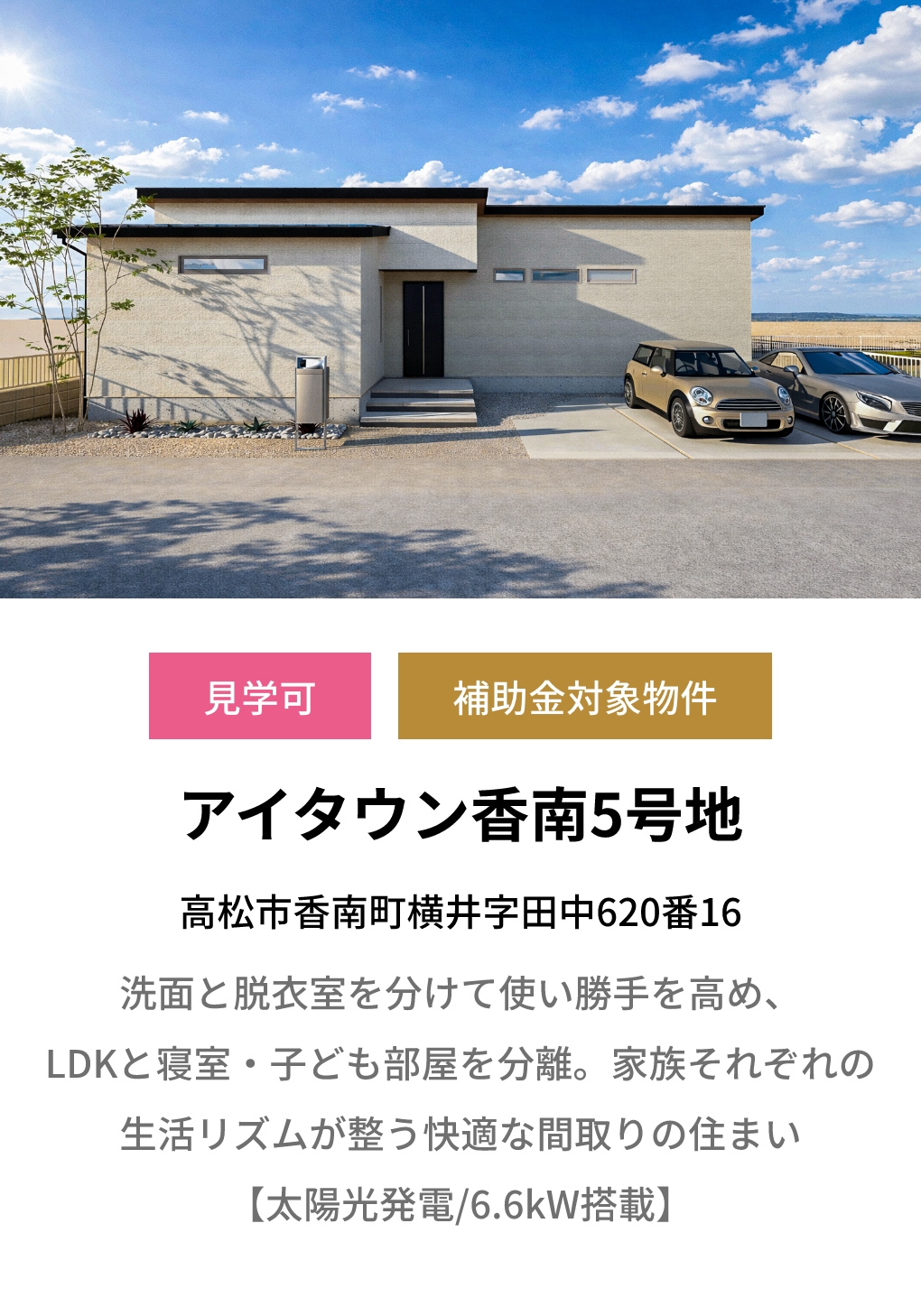 アイタウン香南5号地