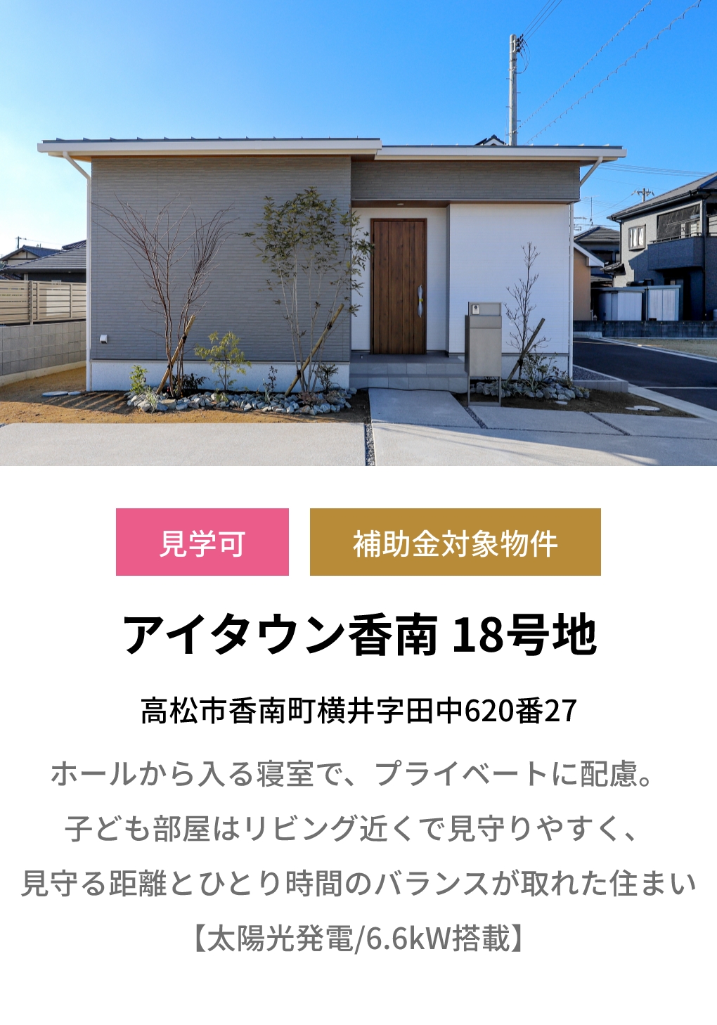 アイタウン香南 18号地