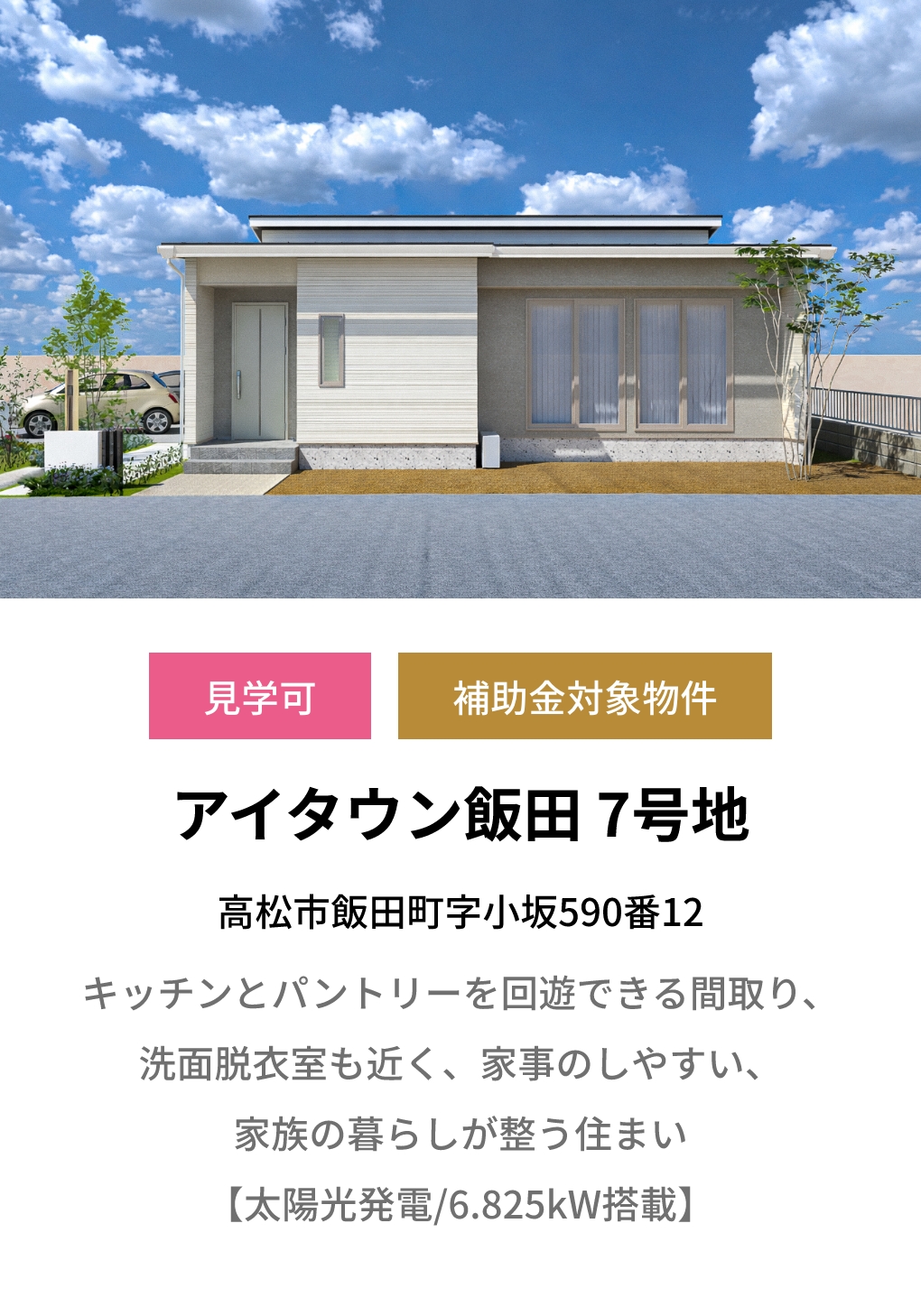 アイタウン飯田 7号地