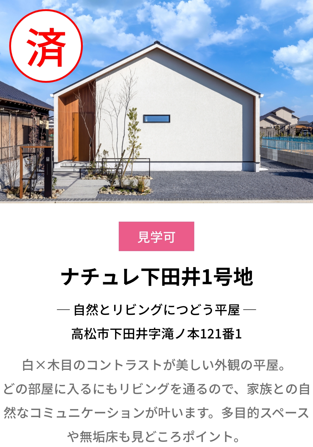 ナチュレ下田井1号地