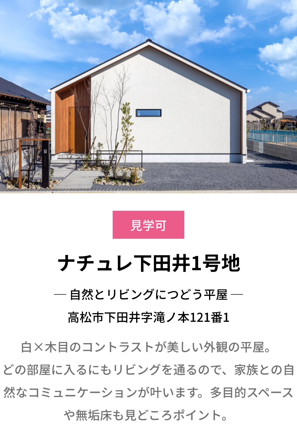 ナチュレ下田井1号地