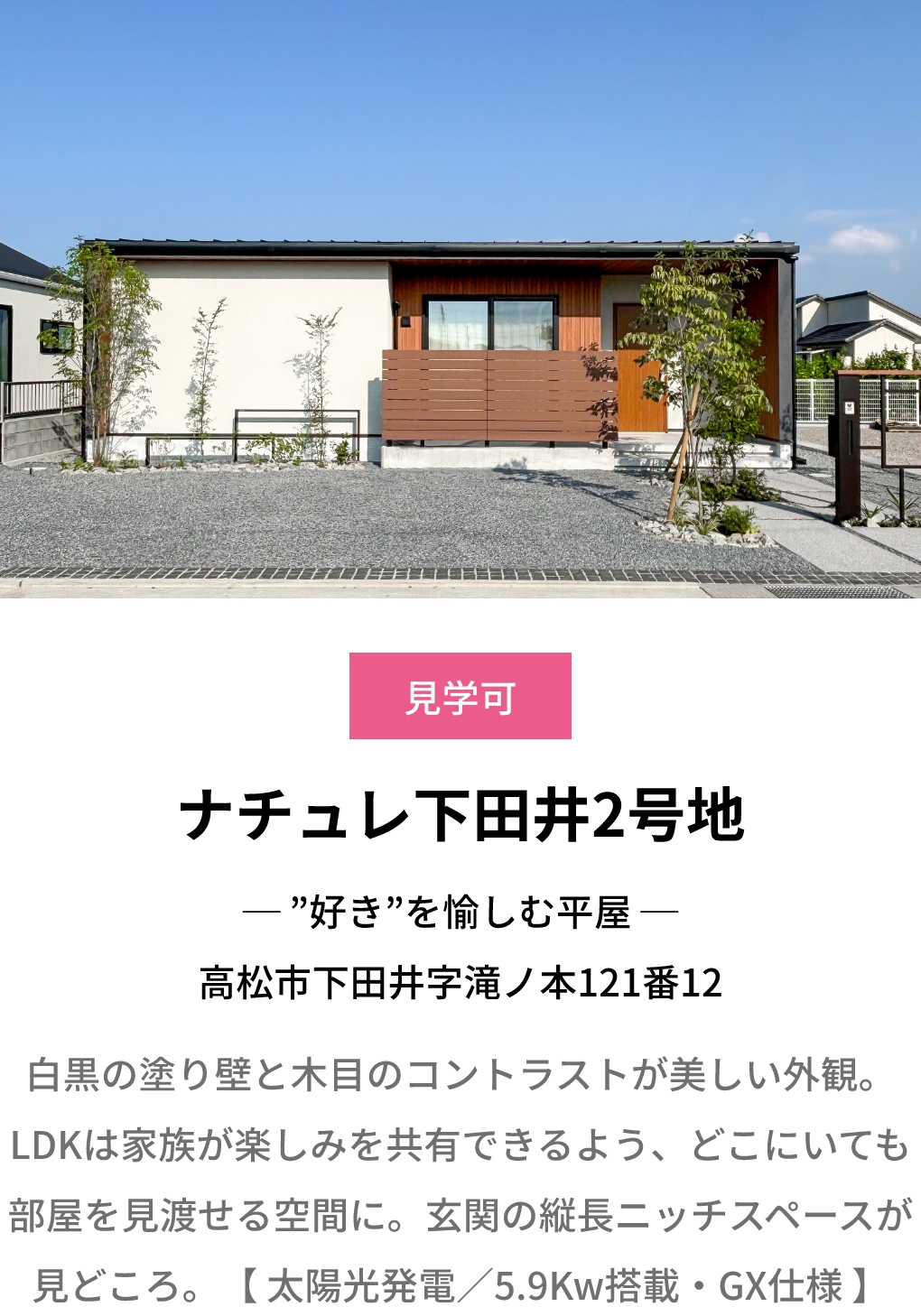 ナチュレ下田井2号地