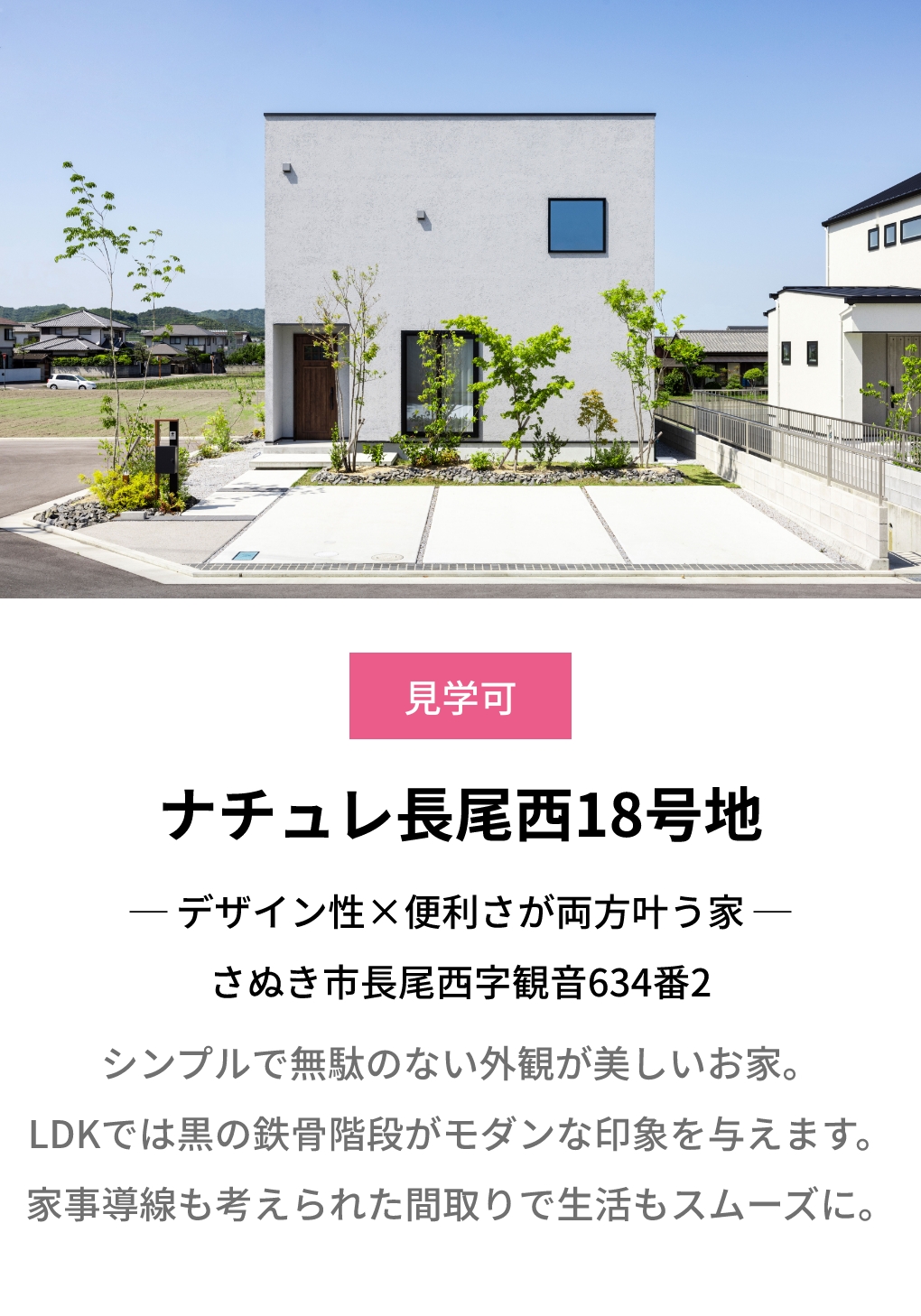 ナチュレ長尾西18号地