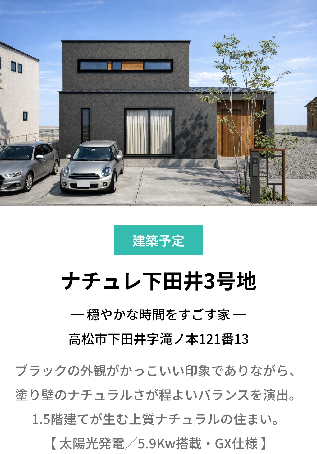 ナチュレ下田井3号地