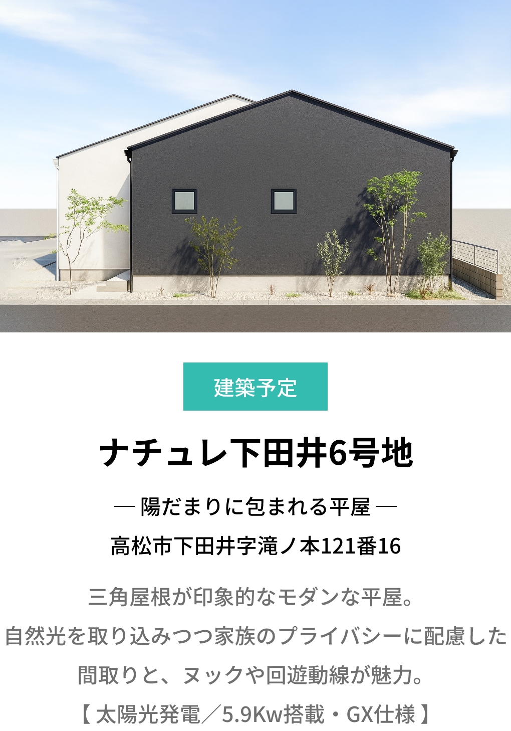 ナチュレ下田井6号地