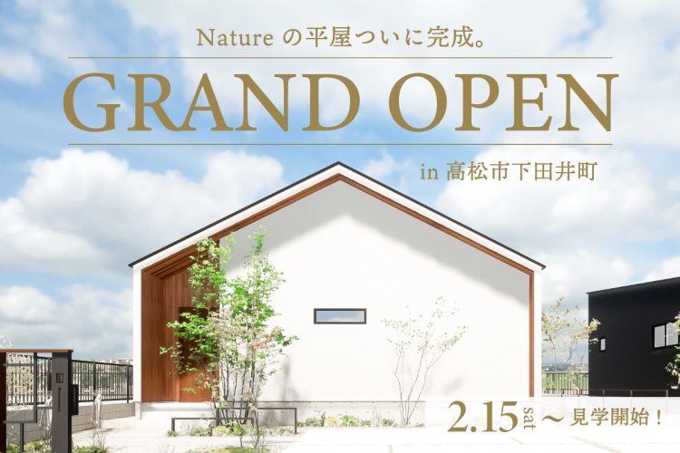 平屋GRAND-OPEN