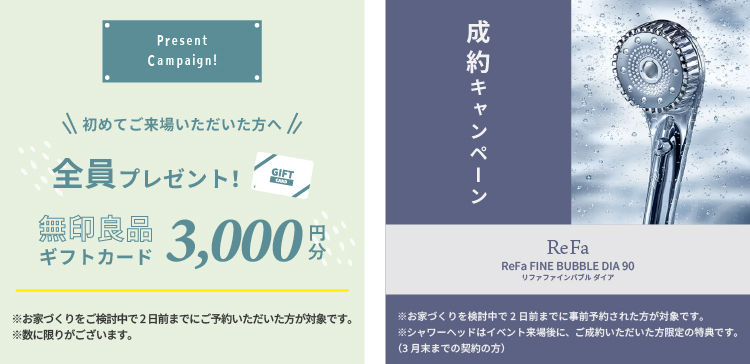 来場特典　成約特典　リファ　ReFa　シャワーヘッド