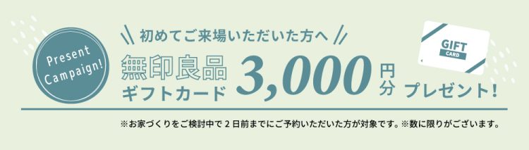 無印ギフトカード