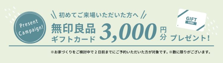 無印ギフトカード