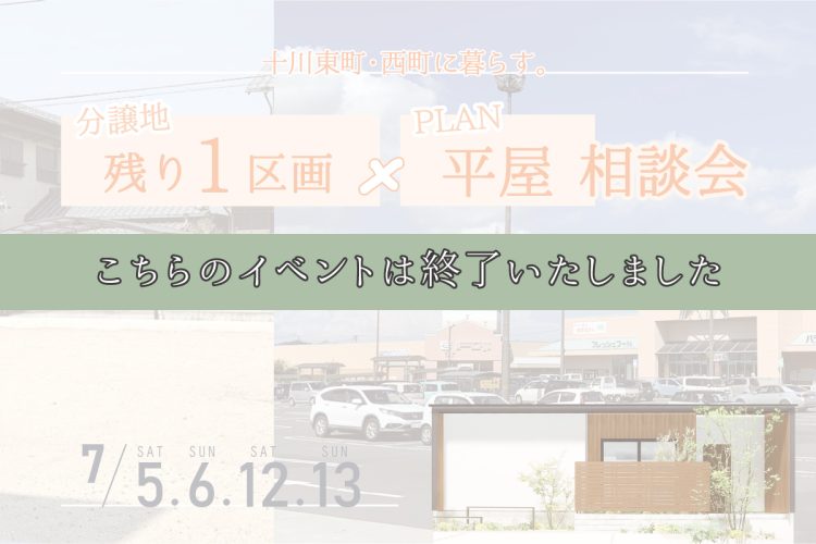 開催終了