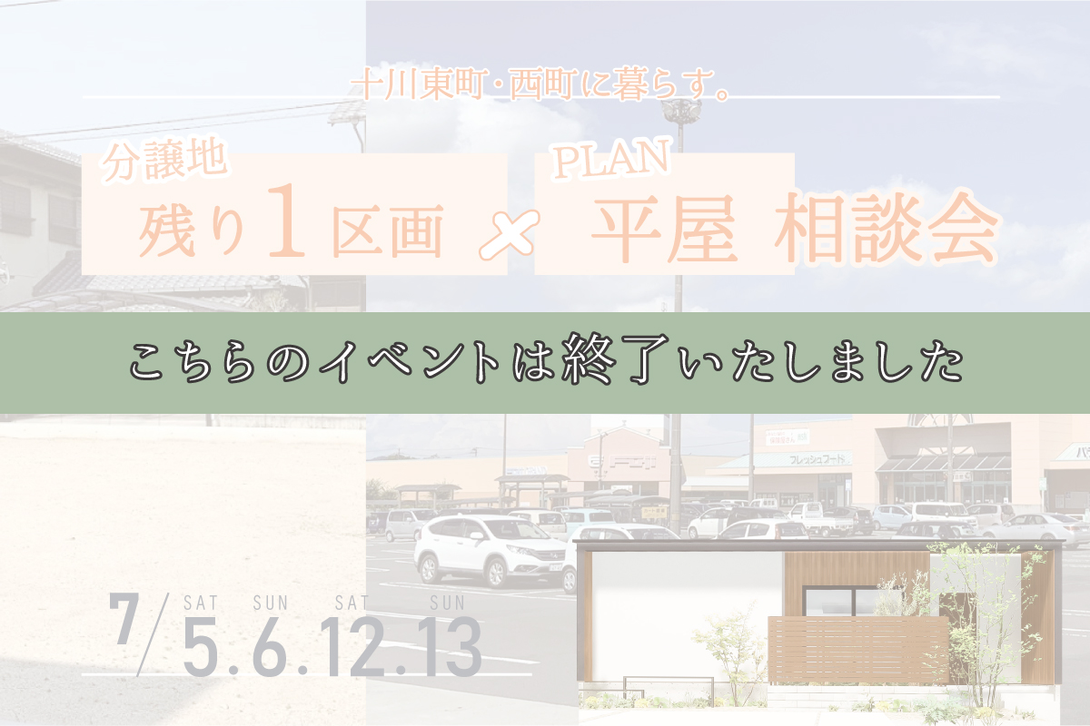 開催終了