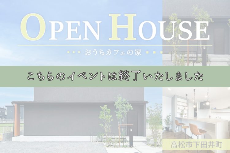 開催終了