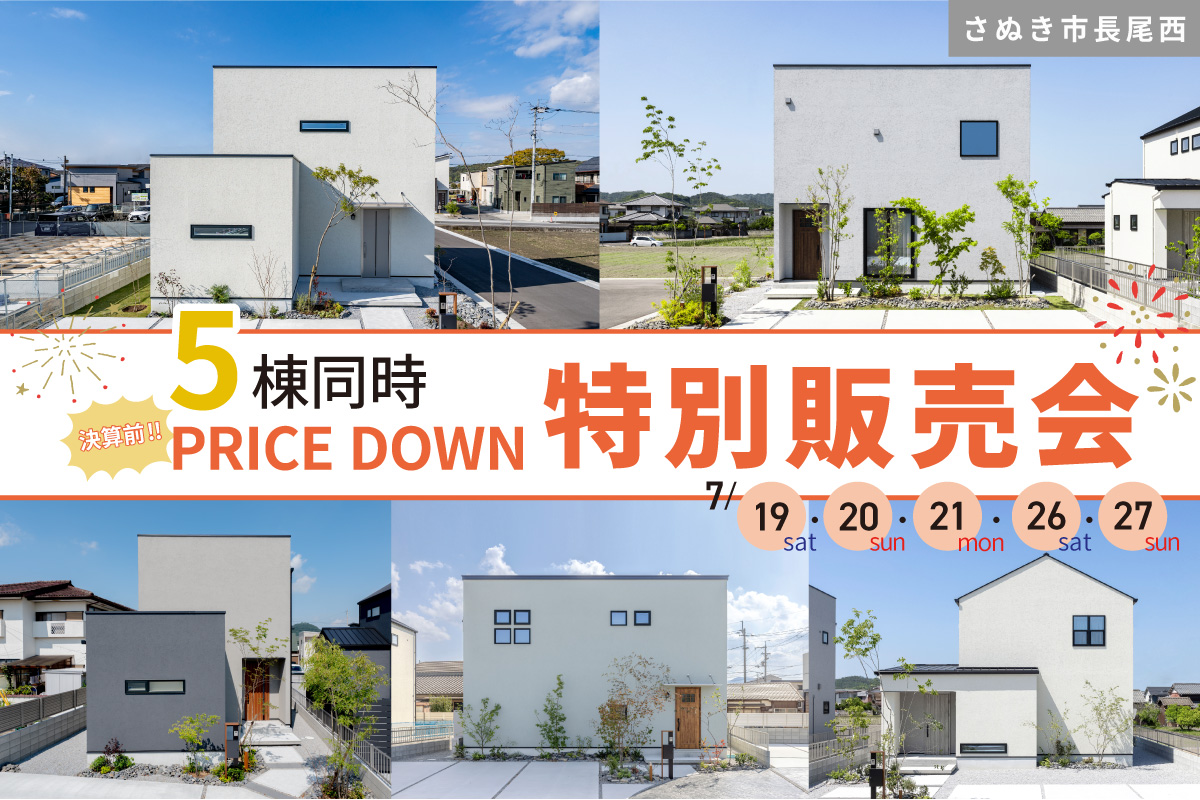 長尾プライスダウン販売会