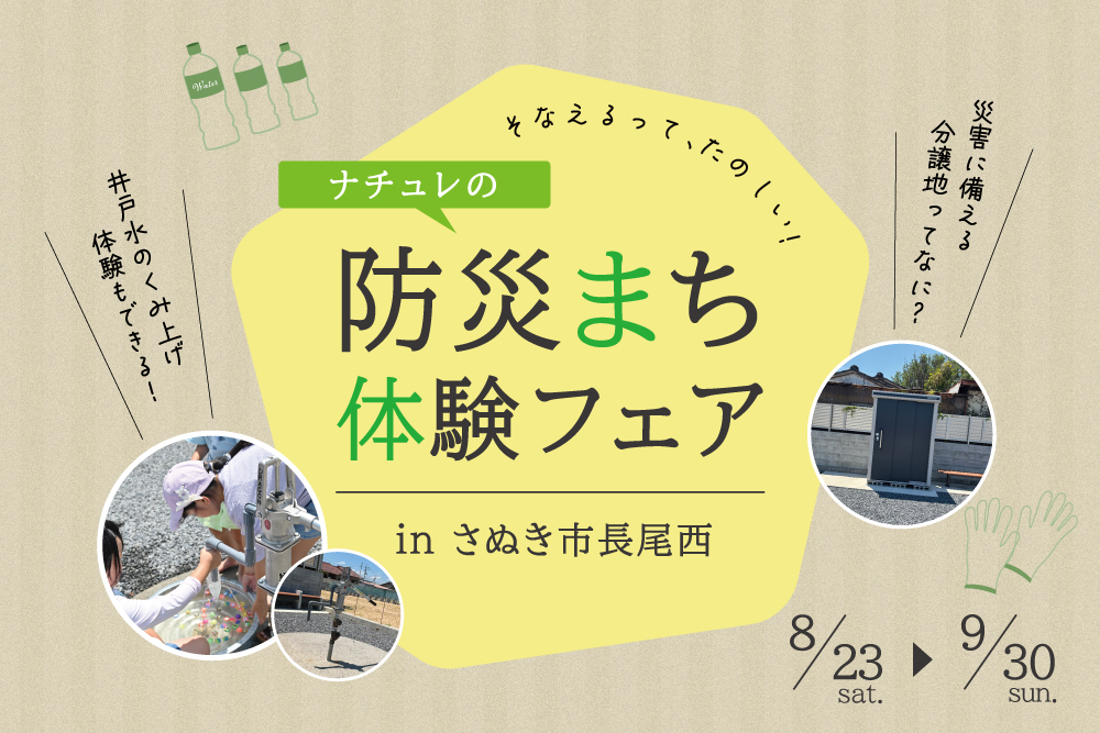 防災まち体験フェア