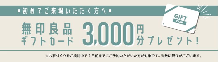 無印ギフトカード