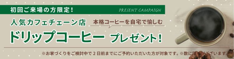 通期来場特典│スタバギフトカード2,000円分②