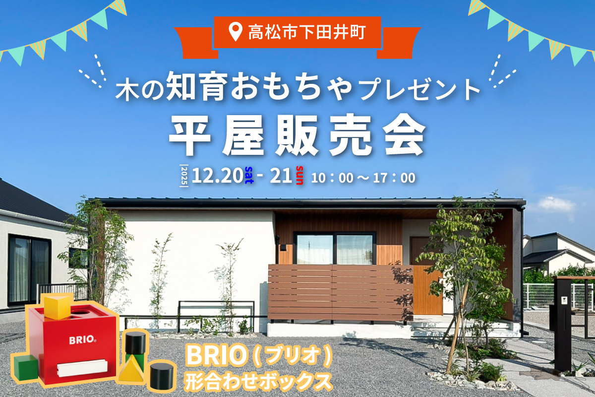 下田井　平屋　建売住宅 太陽光