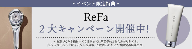 契約特典│Refa