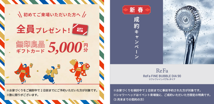 来場特典　成約特典　リファ　ReFa　シャワーヘッド