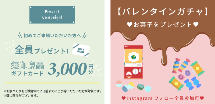 来場特典｜無印　Instagramフォロー特典｜お菓子ガチャ