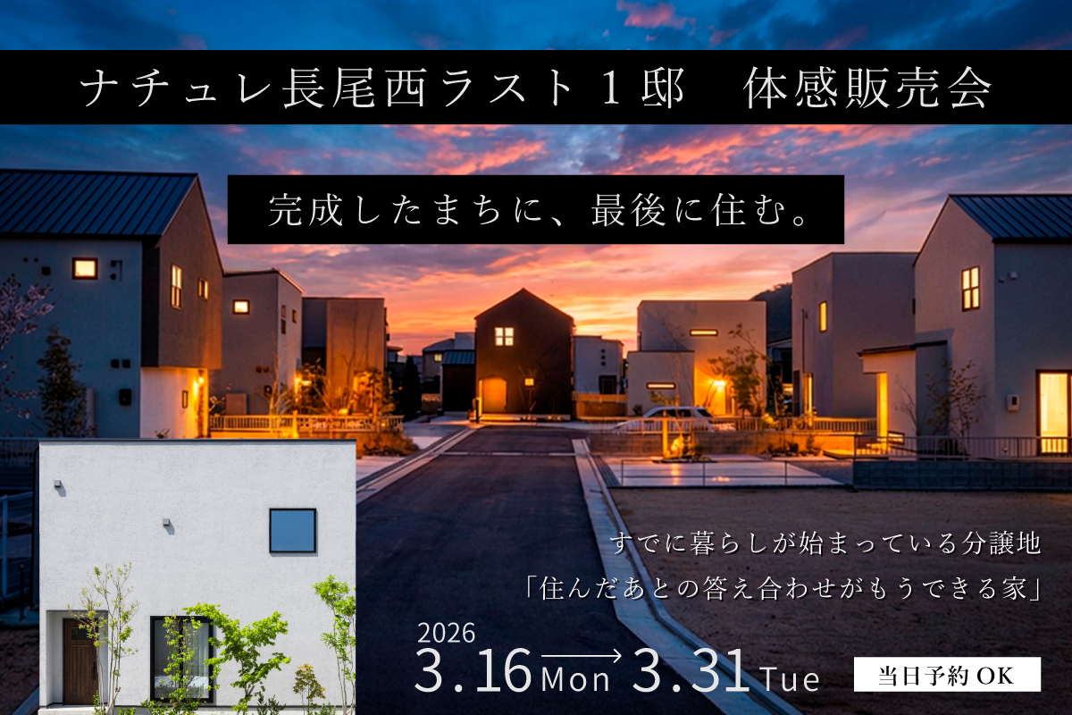 18号地｜見学会