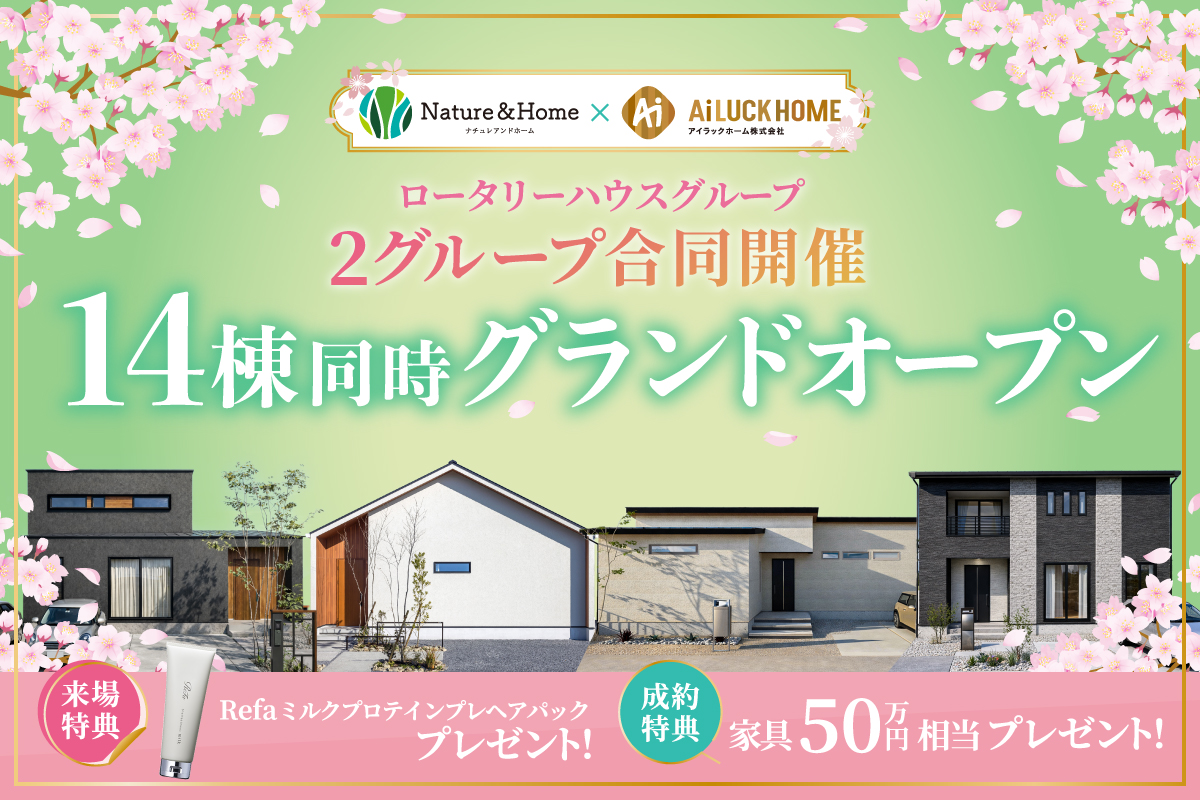 ナチュレアイラック合同イベント