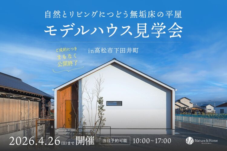 下田井1号地ラスト見学