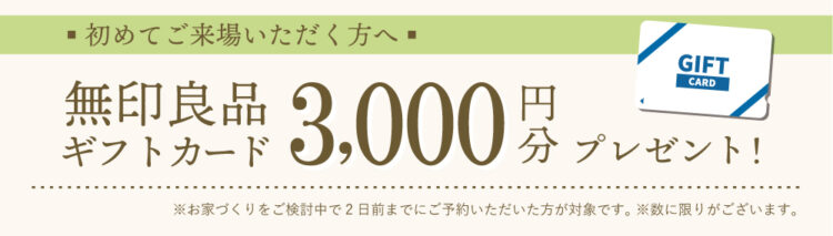 無印ギフトカード