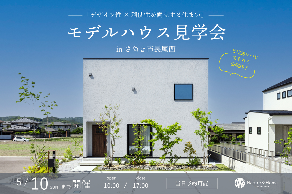 長尾西18号地見学会