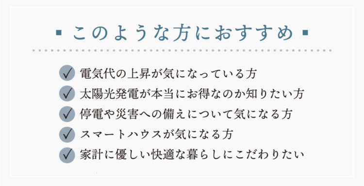 このような方におすすめ