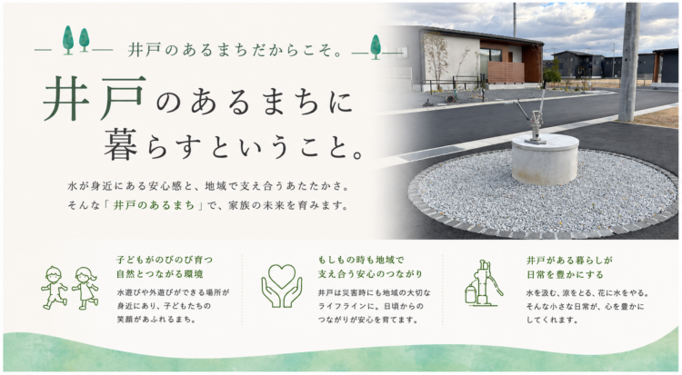 井戸のあるまちに暮らすということ。