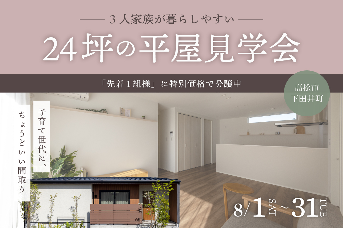 下田井2号地見学会
