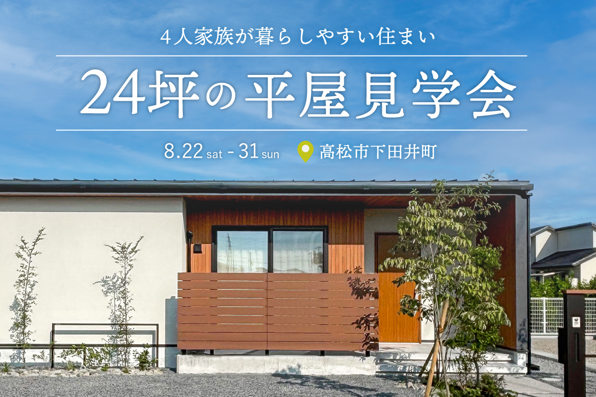 下田井2号地見学会