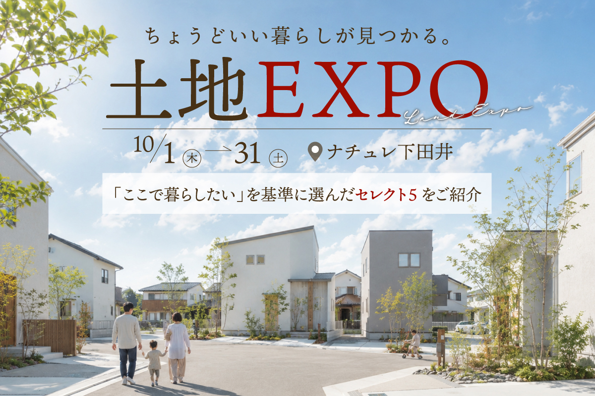 土地EXPO