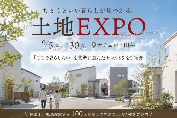 アイキャッチ｜土地EXPO