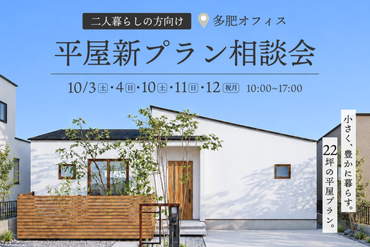 平屋相談会_22坪PLAN