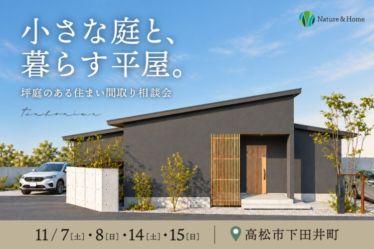 ナチュレ新商品発表_tuboniwa